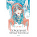 Зеркальные города-близнецы. Книга 1.