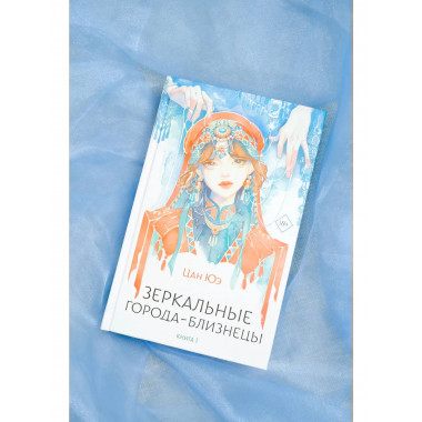 Зеркальные города-близнецы. Книга 1.