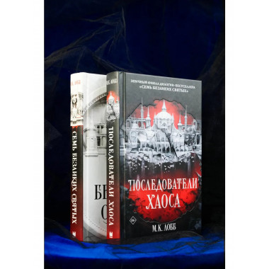 Последователи Хаоса.