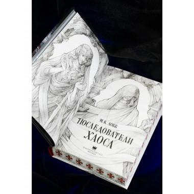 Последователи Хаоса.