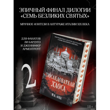 Последователи Хаоса.