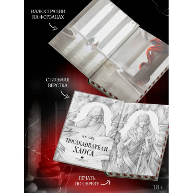 Последователи Хаоса.