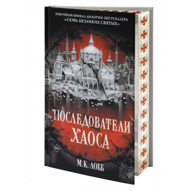 Последователи Хаоса.