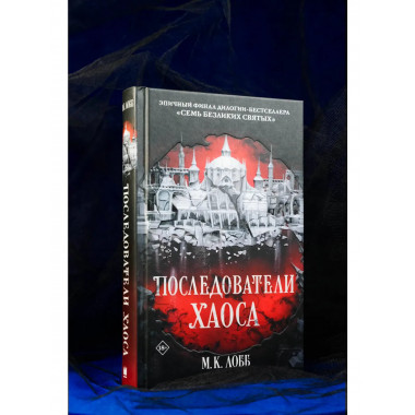 Последователи Хаоса.