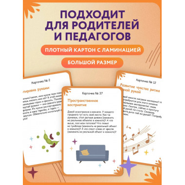 Нейрофанты. Развивающие карточки Елены Лаштабега.