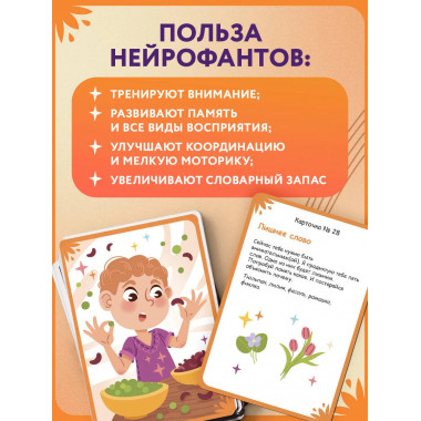 Нейрофанты. Развивающие карточки Елены Лаштабега.