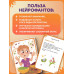 Нейрофанты. Развивающие карточки Елены Лаштабега.
