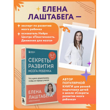 Нейрофанты. Развивающие карточки Елены Лаштабега.