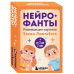 Нейрофанты. Развивающие карточки Елены Лаштабега.
