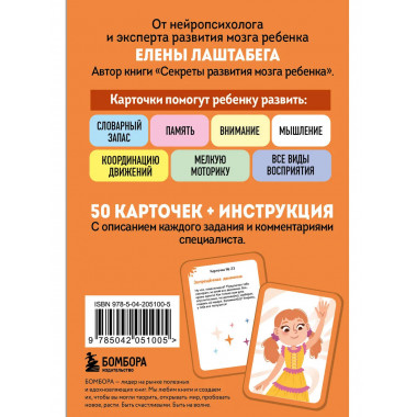 Нейрофанты. Развивающие карточки Елены Лаштабега.