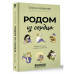 Родом из сердца. Добрые истории о людях и животных.