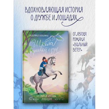 И снятся звезды лошадям.