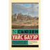 История Древнего мира. От первых империй до падения Рима.