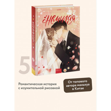 Нелюбимая. Том 5 (Немилая). Маньхуа