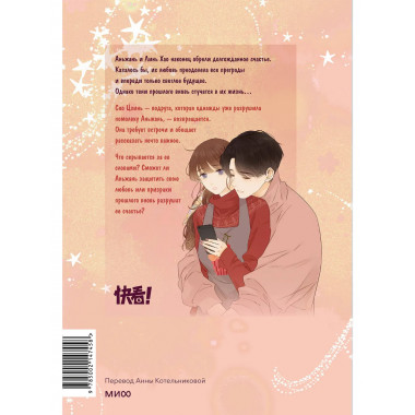 Нелюбимая. Том 5 (Немилая). Маньхуа
