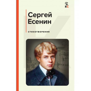 Стихотворения.