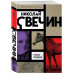 Темные всадники.