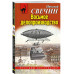 Восьмое делопроизводство.
