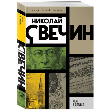 Удар в сердце.