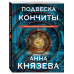 Подвеска Кончиты.