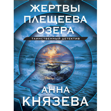 Жертвы Плещеева озера.