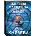 Жертвы Плещеева озера.