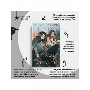 Шолох. Витражи лесной столицы.