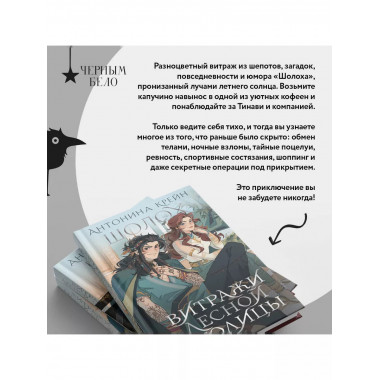 Шолох. Витражи лесной столицы.