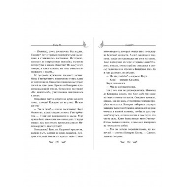 Соколиный пик. Око бури (#3).