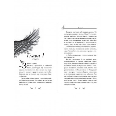 Соколиный пик. Око бури (#3).