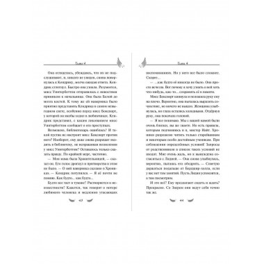 Соколиный пик. Око бури (#3).