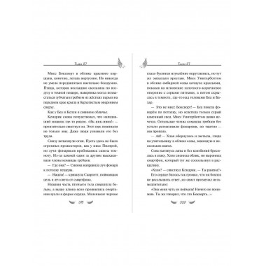 Соколиный пик. Око бури (#3).