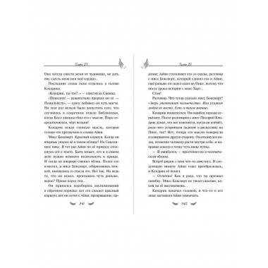 Соколиный пик. Око бури (#3).