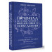 Правила бессмысленного финансового поведения. Издание 3-е.