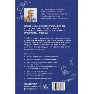 Правила бессмысленного финансового поведения. Издание 3-е.