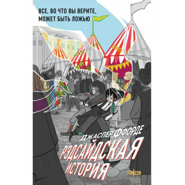 Рэдсайдская история.