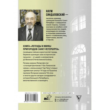 Легенды и мифы пригородов Санкт-Петербурга.