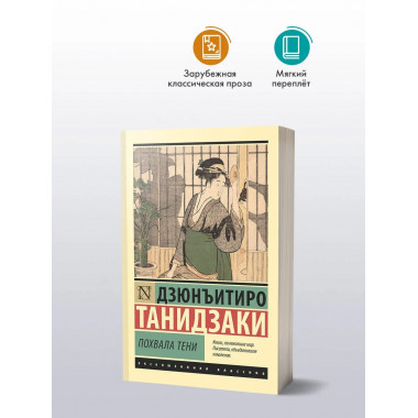 Похвала тени.