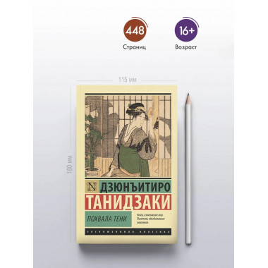 Похвала тени.