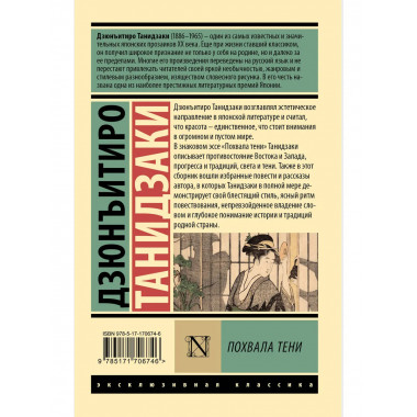 Похвала тени.