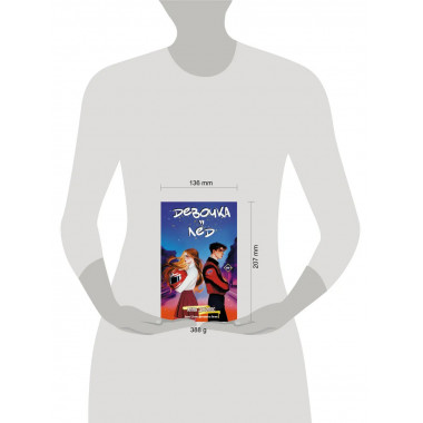 Девочка-лед.