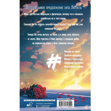 Девочка-лед. Ветер перемен.