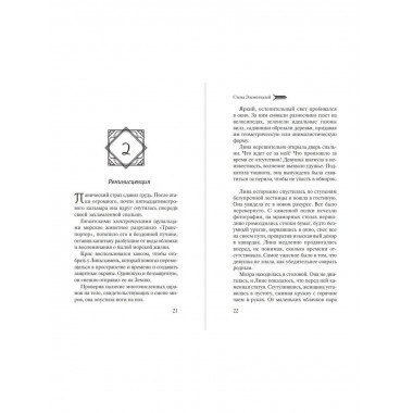 Стена Элементалей (#2).