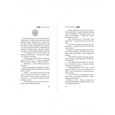Стена Элементалей (#2).