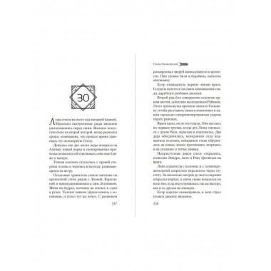 Стена Элементалей (#2).
