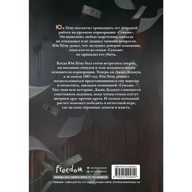Младший сын семьи чеболя. Новелла. Том 1.