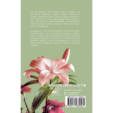 Сепарация: как обрести свободу.