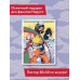 Наруто. Творческий дневник (постер внутри).