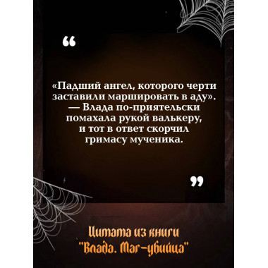 Влада. Маг-убийца.