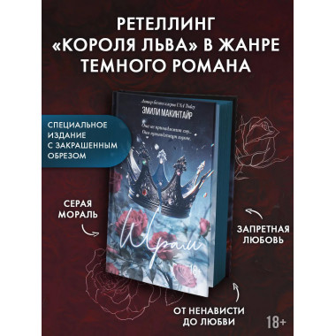 Шрам. Специальное издание.